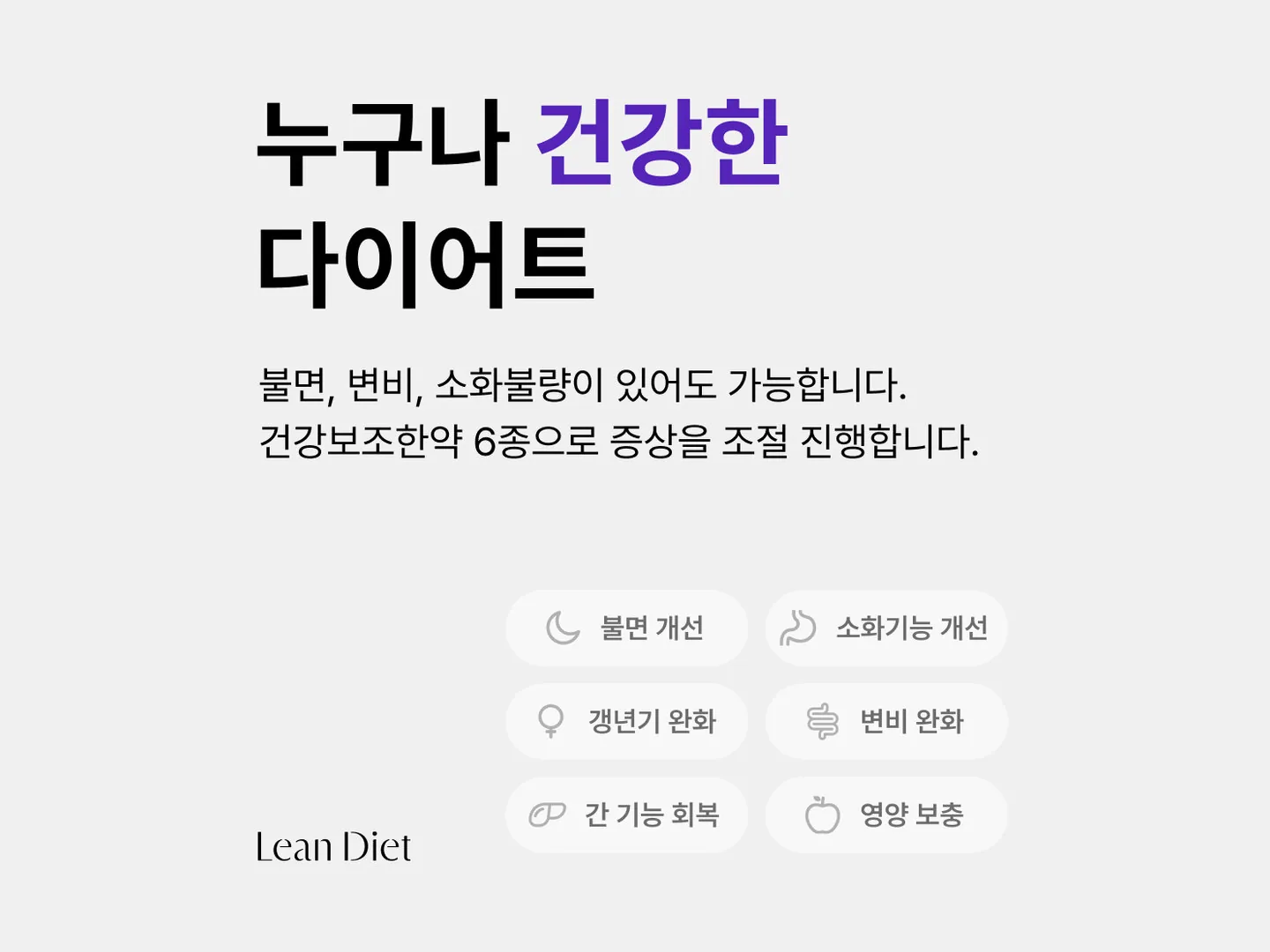불면·변비·소화까지 함께 관리하는 건강보조 한약 6종